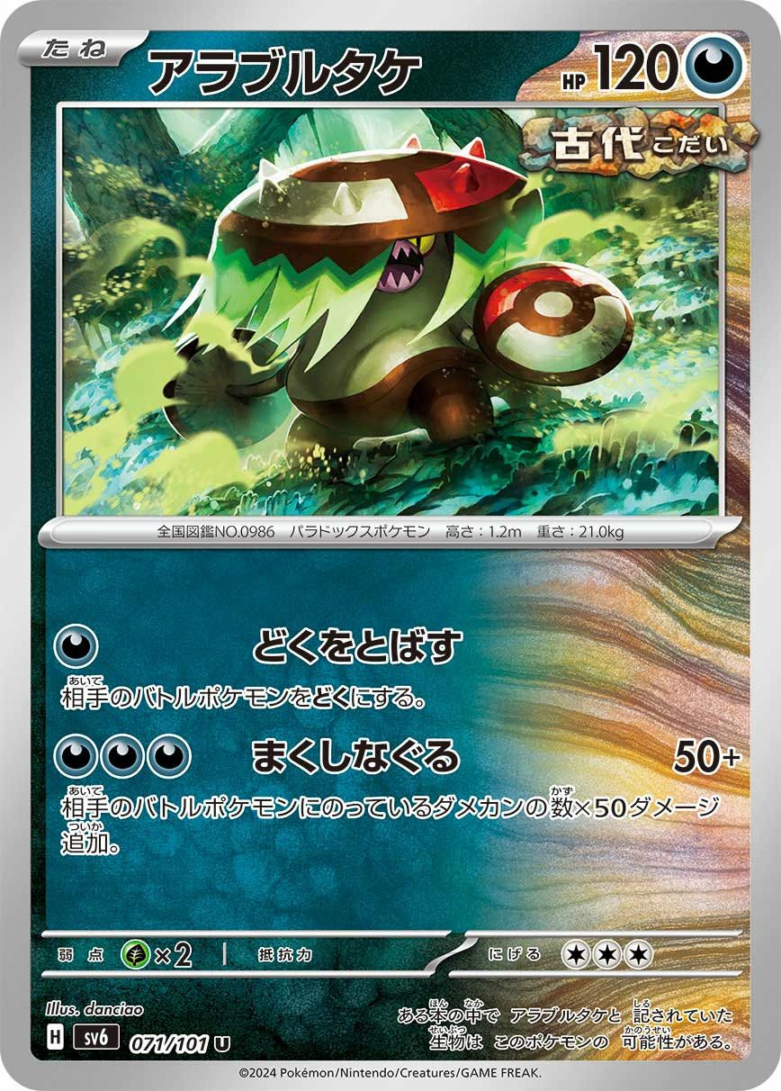 ホイーガ（069/101）［C］｜ポケモンカード｜PRICE BASE通販