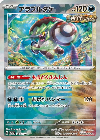 ゾロアーク（097/187）［-］｜ポケモンカード｜PRICE BASE通販