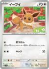 イーブイ（091/108）［C］｜ポケモンカード｜PRICE BASE通販