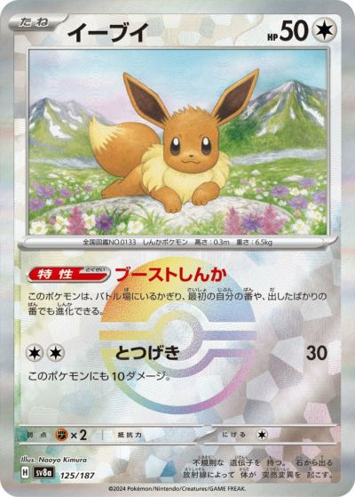 スナノケガワex（215/187）［SAR］｜ポケモンカード｜PRICE BASE通販