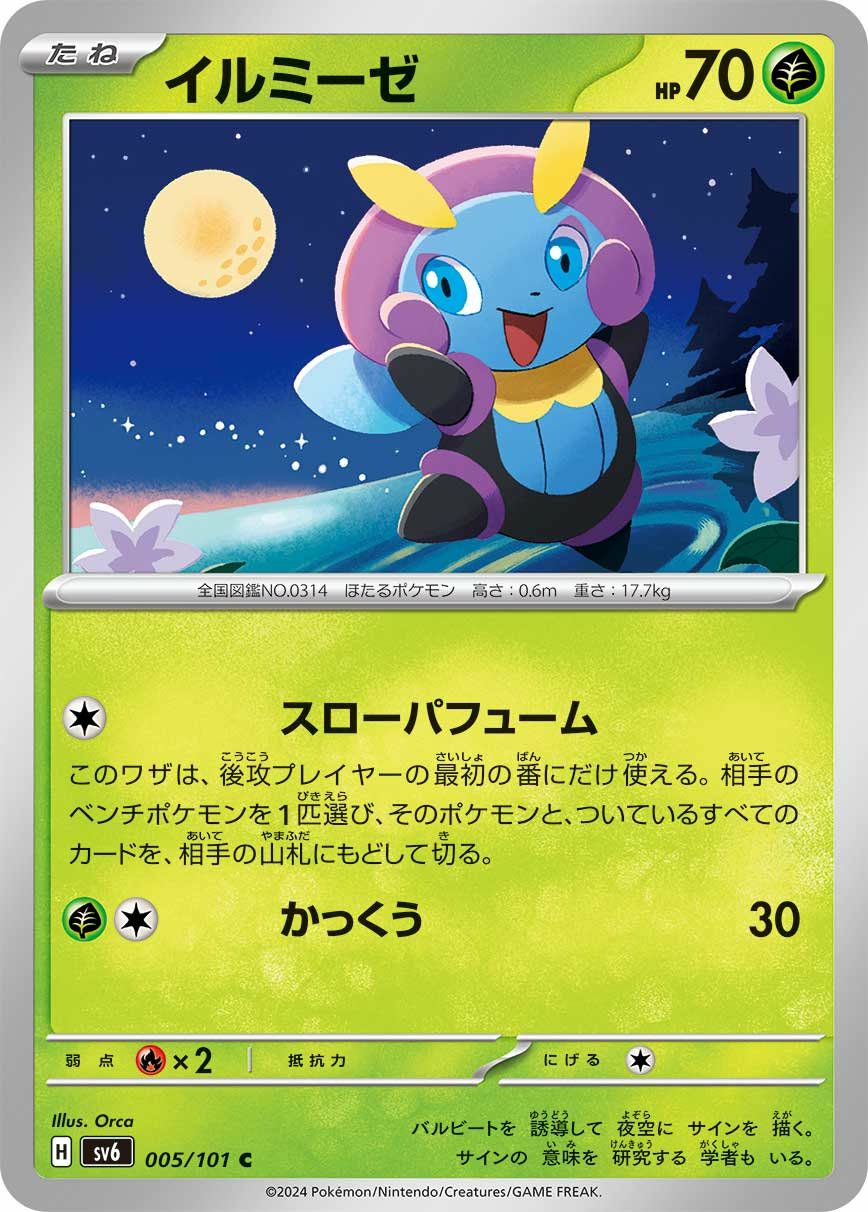 ラフレシア（003/190）［-］｜ポケモンカード｜PRICE BASE通販