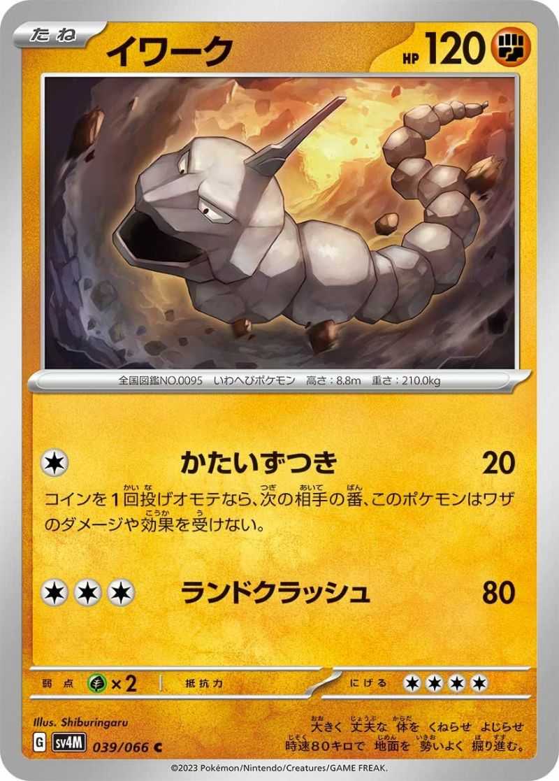 イワーク（039/066）［C］｜ポケモンカード｜PRICE BASE通販