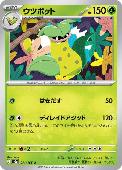 エレブー（025/071）［C］｜ポケモンカード｜PRICE BASE通販