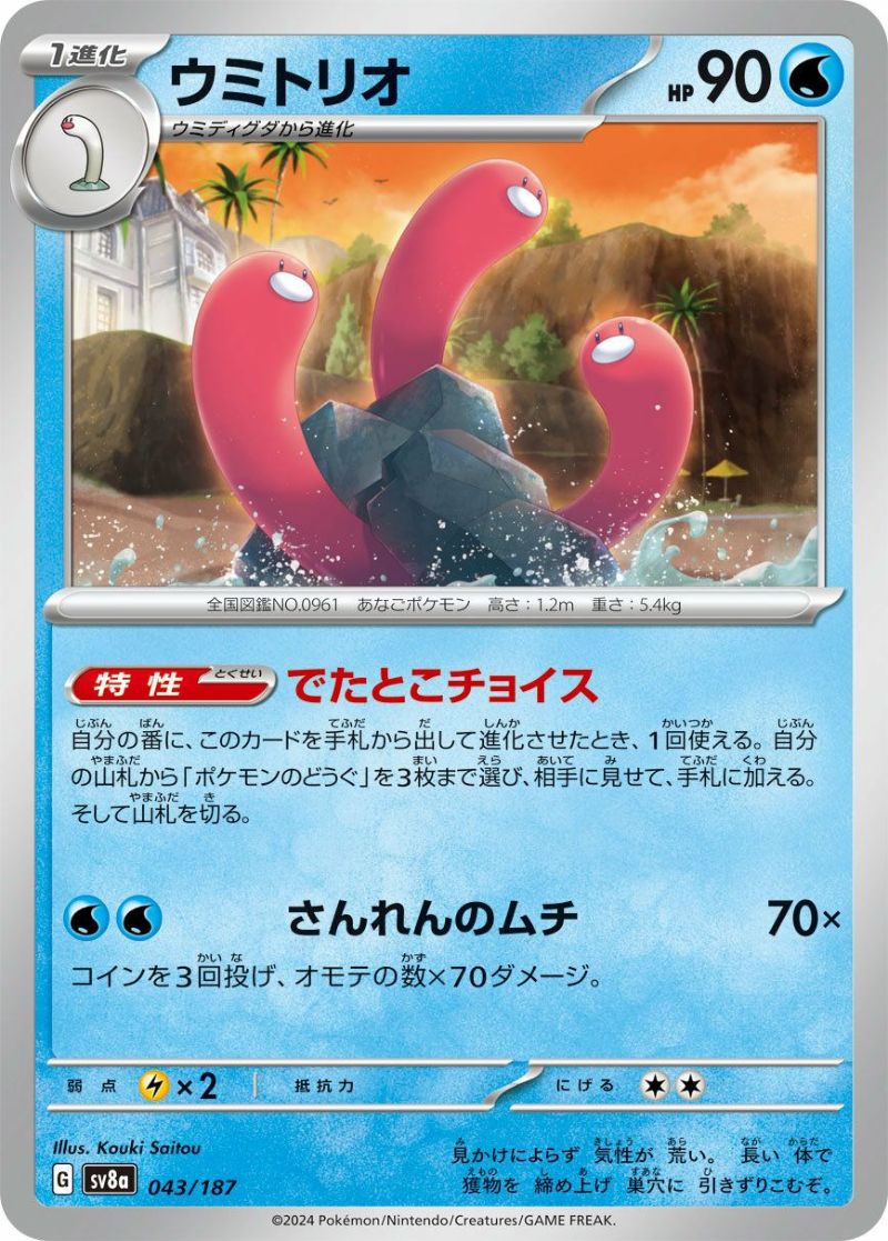 ウミトリオ（043/187）［-］｜ポケモンカード｜PRICE BASE通販