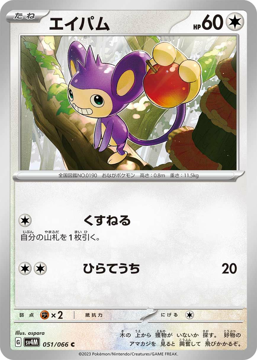 バンギラス（052/071）［R］｜ポケモンカード｜PRICE BASE通販