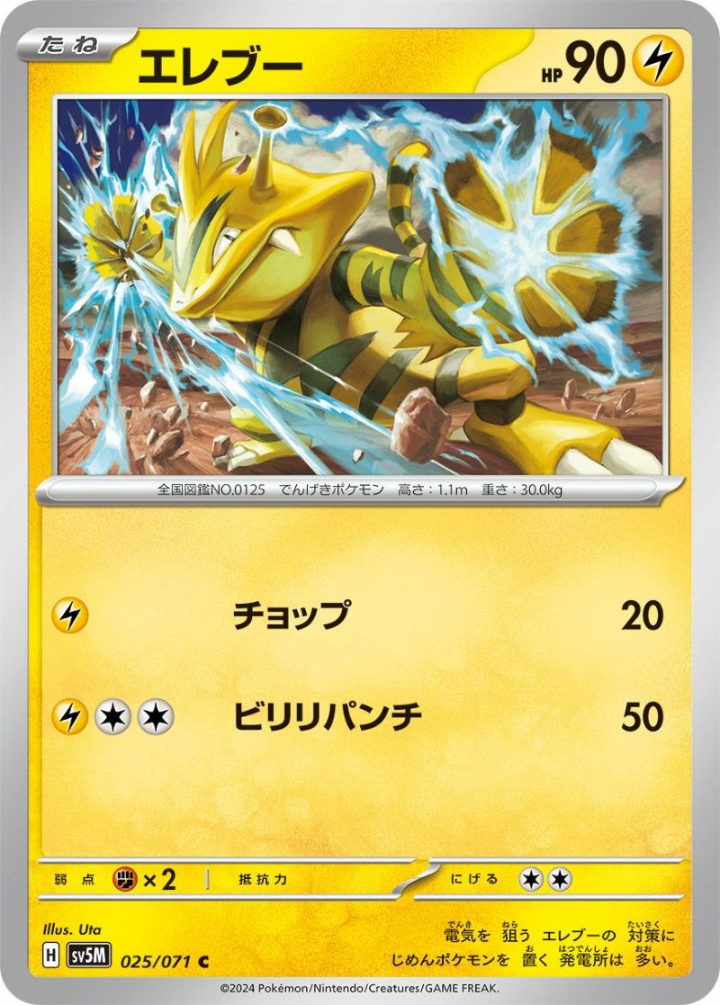 エレブー（025/071）［C］｜ポケモンカード｜PRICE BASE通販