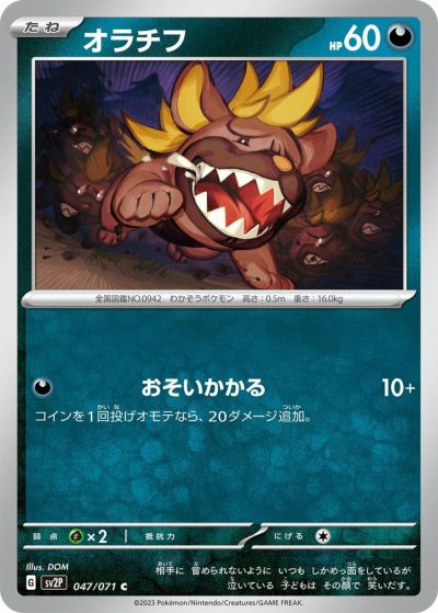 マニューラ（051/071）［R］｜ポケモンカード｜PRICE BASE通販