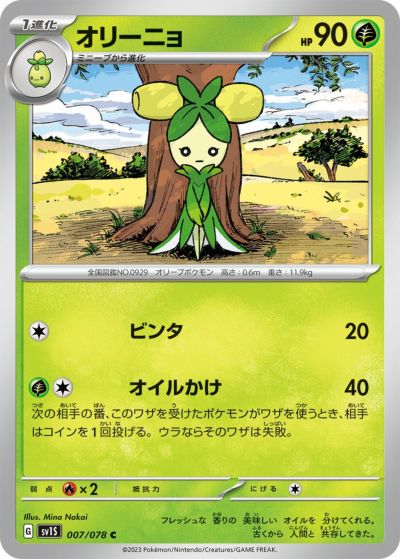ピジョット（018/165）［U］｜ポケモンカード｜PRICE BASE通販