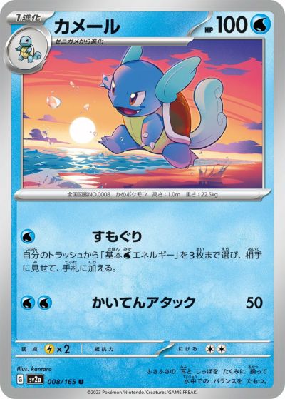 ゼニガメ（007/165）［C］｜ポケモンカード｜PRICE BASE通販