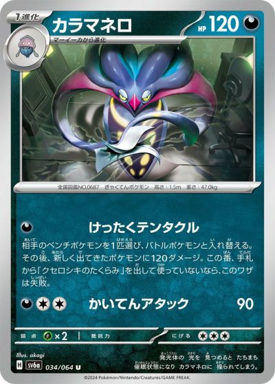 ゾロアーク（032/064）［R］｜ポケモンカード｜PRICE BASE通販