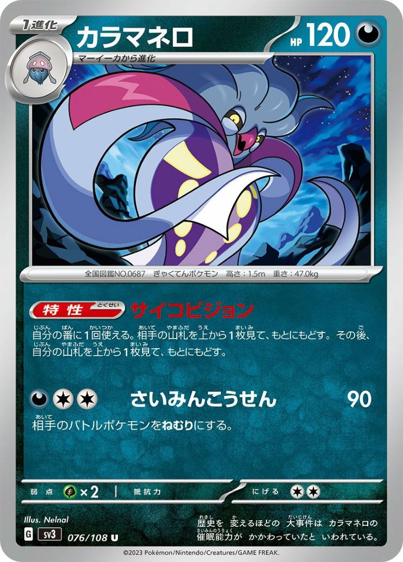 カラマネロ（076/108）［U］｜ポケモンカード｜PRICE BASE通販