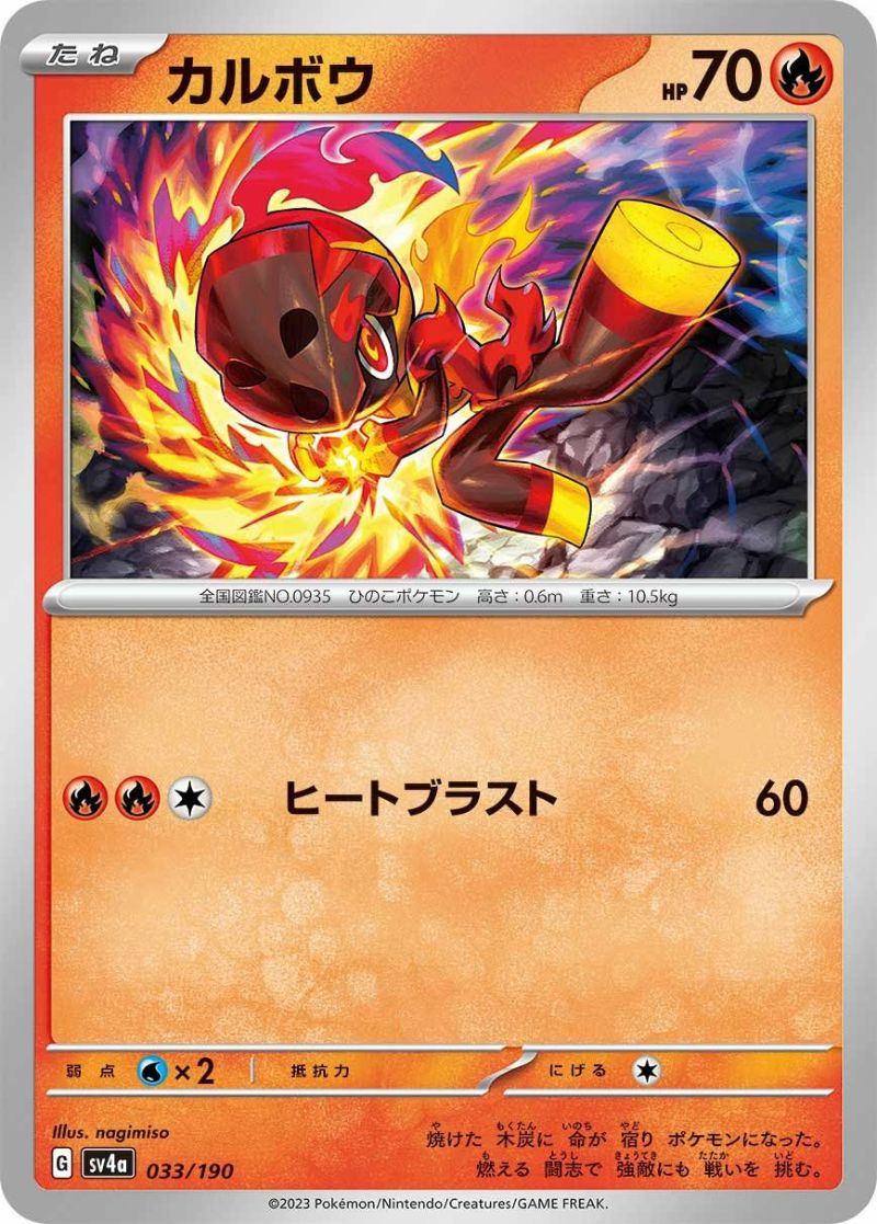 カルボウ（033/190）［-］｜ポケモンカード｜PRICE BASE通販