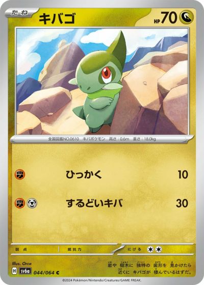 カヌチャン（034/066）［C］｜ポケモンカード｜PRICE BASE通販