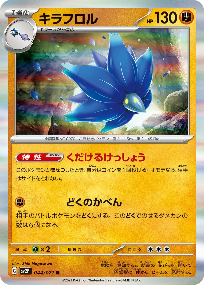 ソウブレイズ（091/190）［-］｜ポケモンカード｜PRICE BASE通販