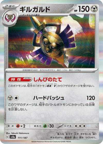 ニダンギル（110/187）［-］｜ポケモンカード｜PRICE BASE通販