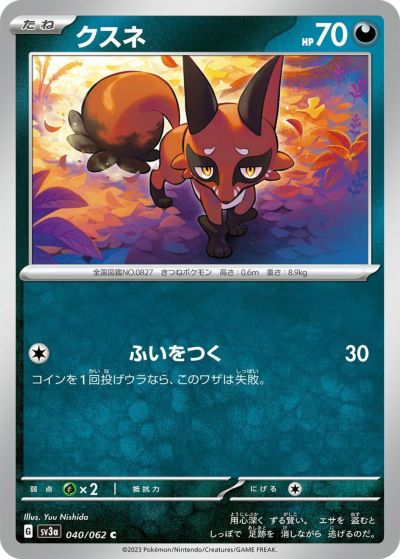 SALE】パラソルおねえさん［c］（061/062）｜ポケモンカード｜PRICE