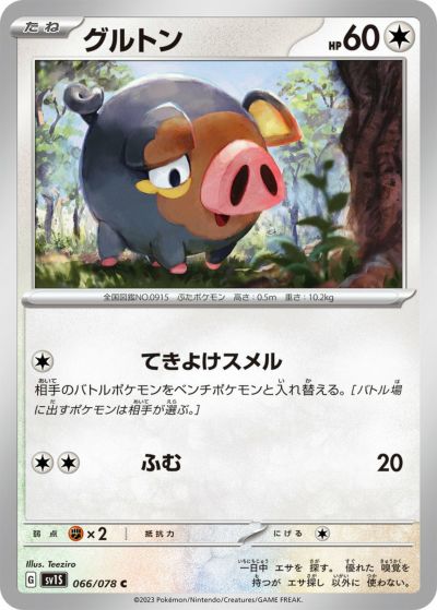 PSA10】ウネルミナモex（094/071）［SAR］｜ポケモンカード｜PRICE
