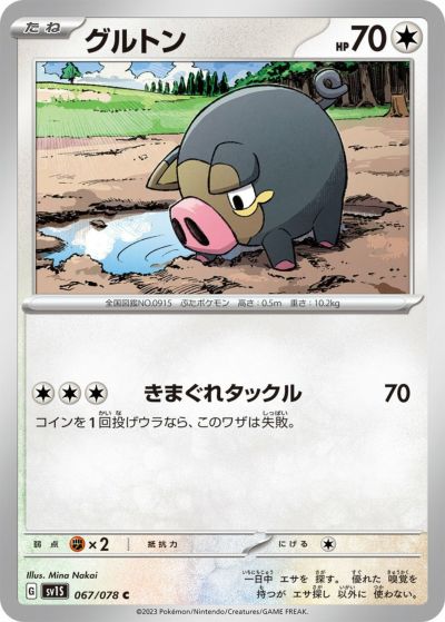 PSA10】ウネルミナモex（094/071）［SAR］｜ポケモンカード｜PRICE