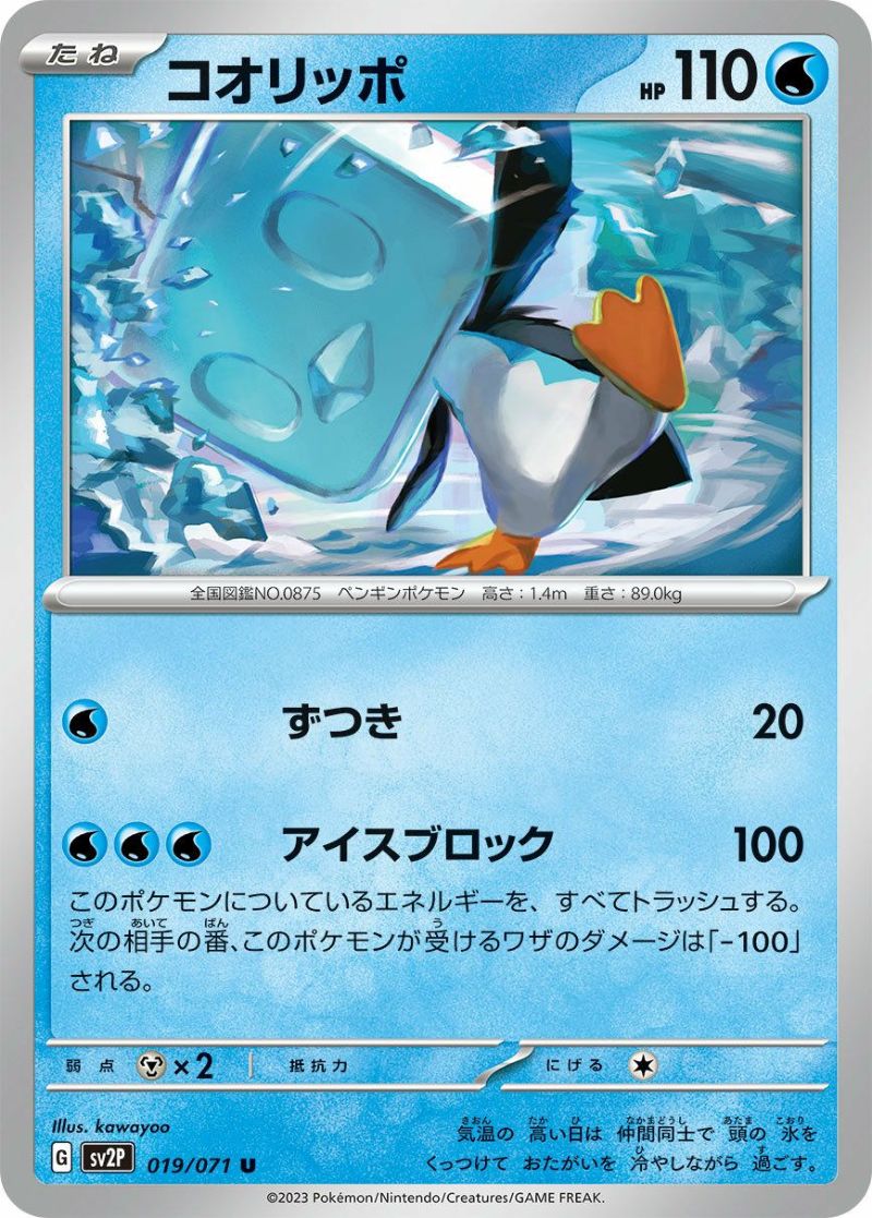 AR コオリッポ　17枚セット　ポケモンカード コオリッポ（FUSION）(ポケモンカードs8b VMAXクライマックス)