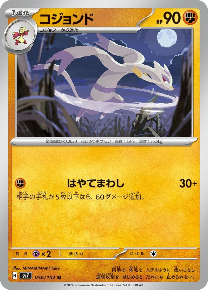 コジョンド（056/102）［U］｜ポケモンカード｜PRICE BASE通販