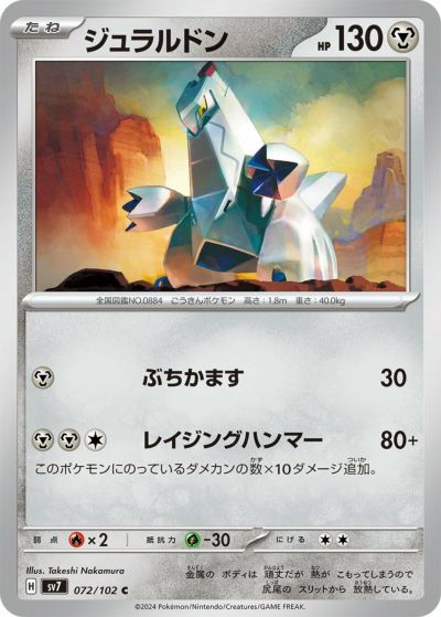 PSA10】テツノイサハex（093/071）［SAR］｜ポケモンカード