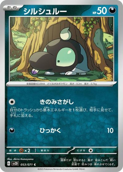 バンギラス（052/071）［R］｜ポケモンカード｜PRICE BASE通販