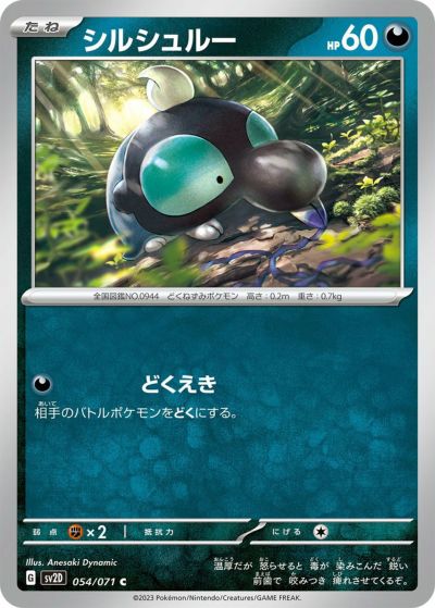 マツバの確信（097/071）［SAR］｜ポケモンカード｜PRICE BASE通販