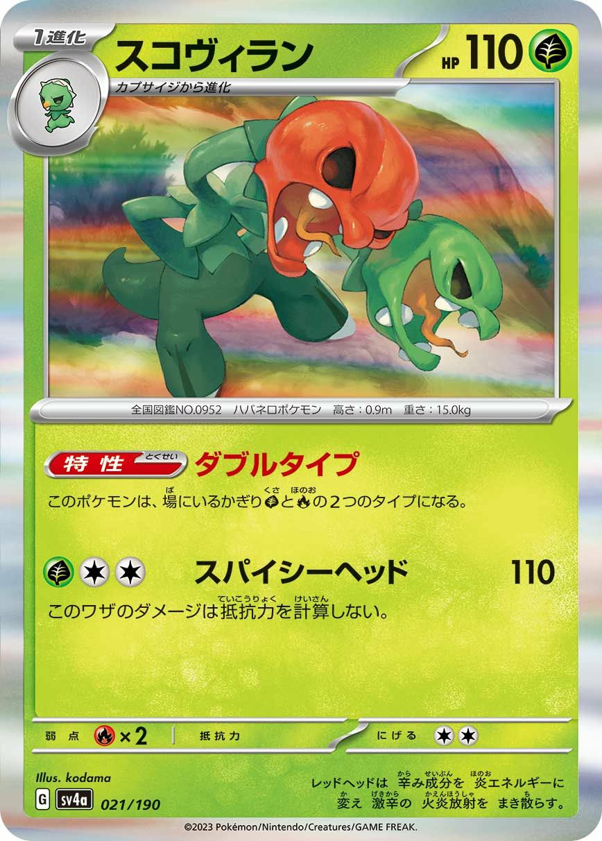 スコヴィラン（021/190）［-］｜ポケモンカード｜PRICE BASE通販