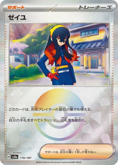 ミミズズ（049/062）［U］｜ポケモンカード｜PRICE BASE通販