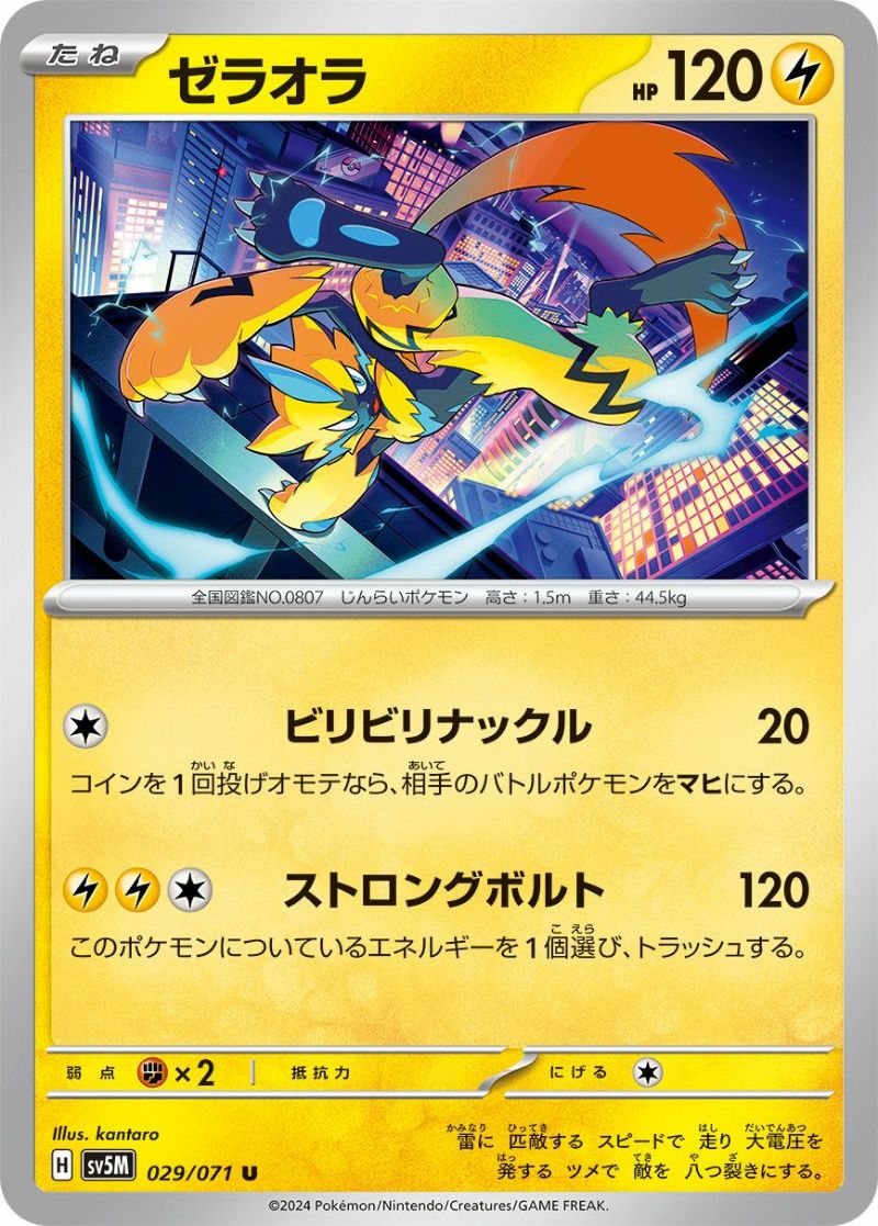 レア！ポケモンカード3枚セット セラオラ登場記念 状態B】ゼラオラVSTAR(007/020) [spz] の通販・買取価格