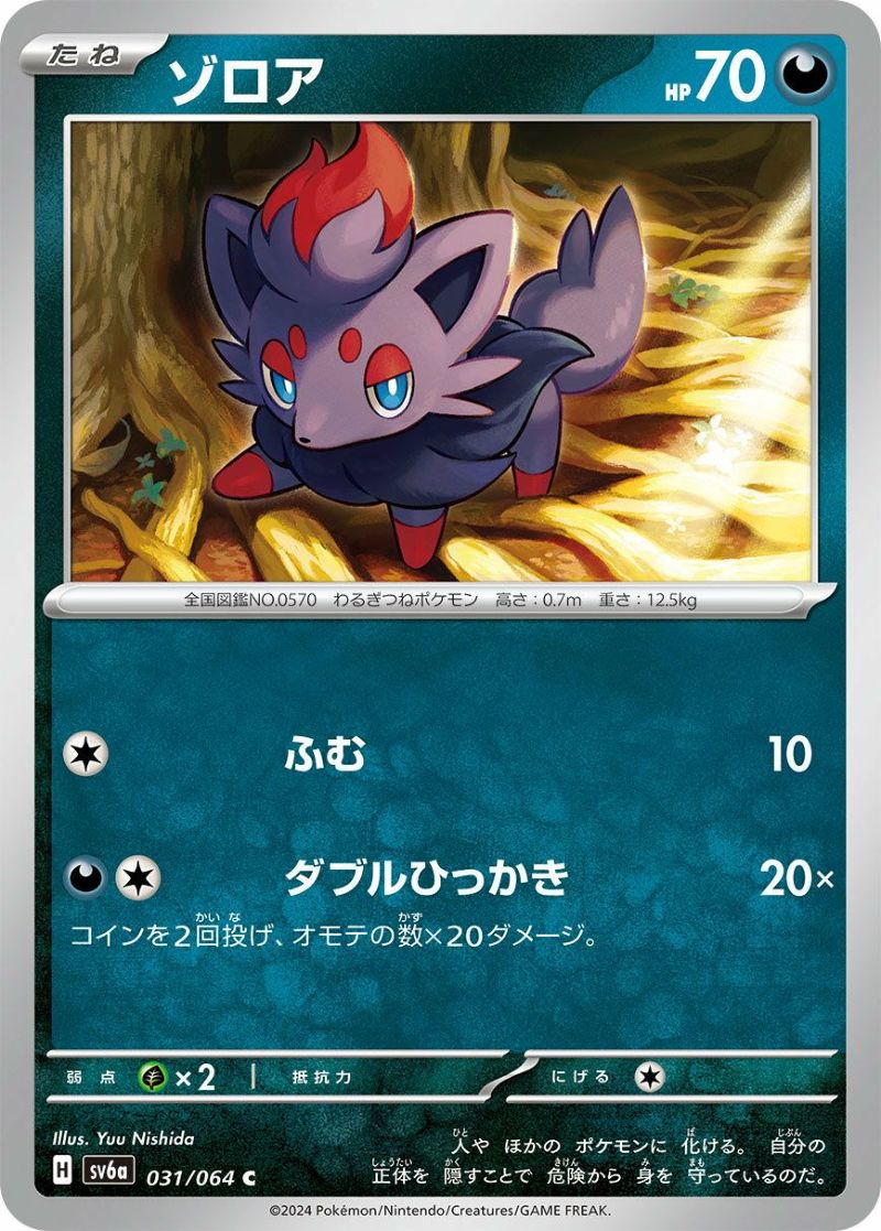 ゾロア（031/064）［C］｜ポケモンカード｜PRICE BASE通販