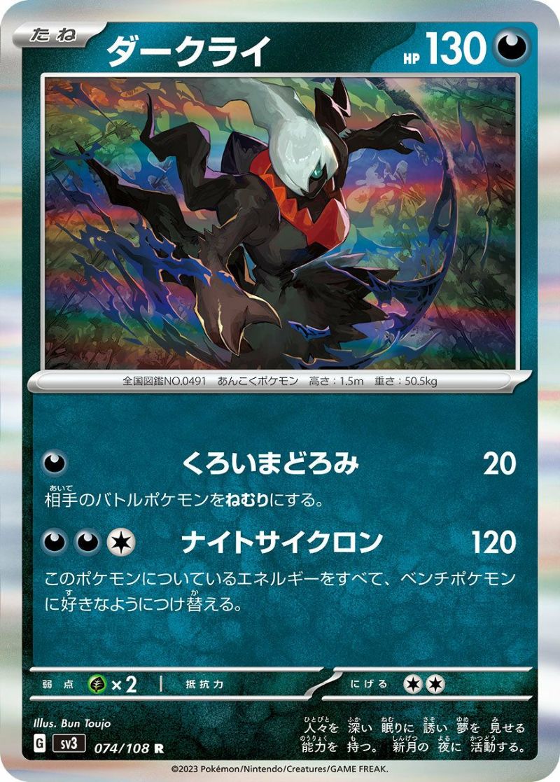 ダークライ（074/108）［R］｜ポケモンカード｜PRICE BASE通販
