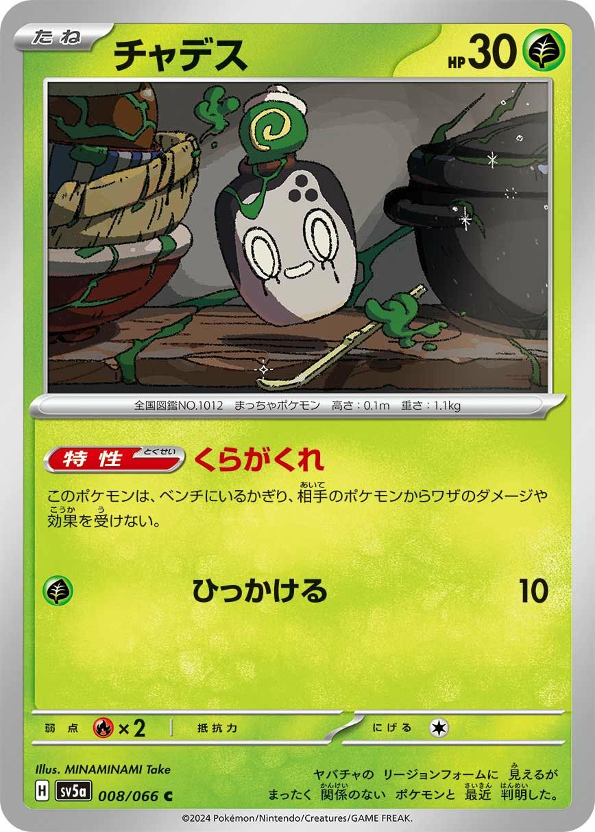 チオンジェン（009/066）［R］｜ポケモンカード｜PRICE BASE通販