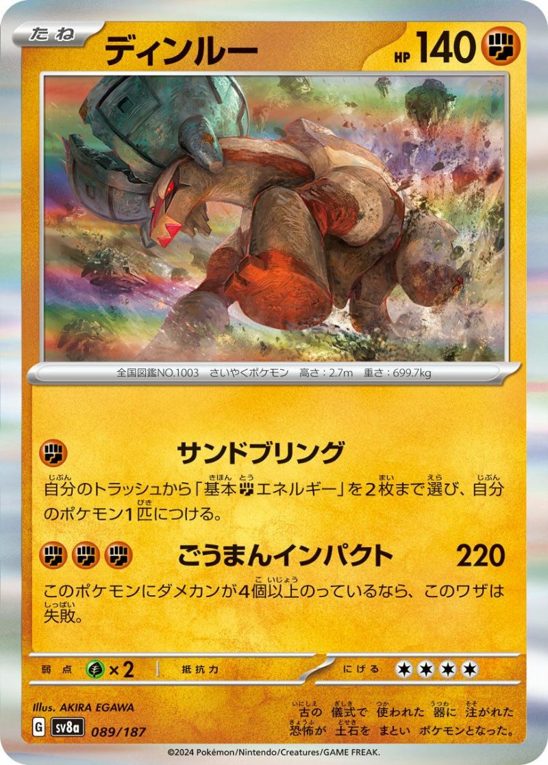 ディンルー（089/187）［-］｜ポケモンカード｜PRICE BASE通販