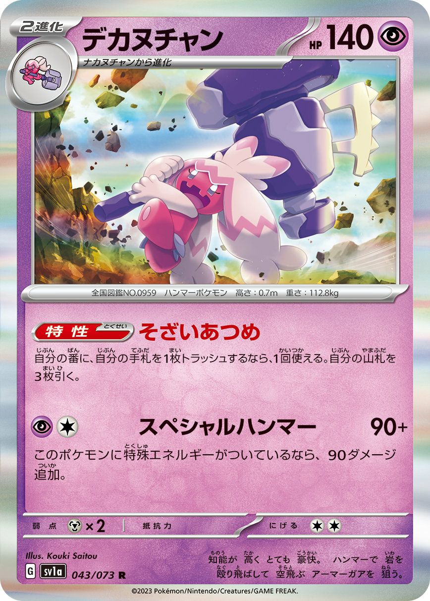 カヌチャン（041/073）［C］｜ポケモンカード｜PRICE BASE通販