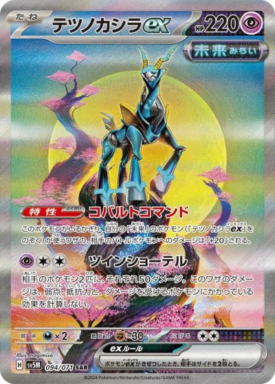 【PSA10】テツノイサハSAR PSA10鑑定済〕テツノイサハex【SAR】{093/071}