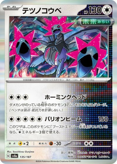 ダグトリオ（045/073）［U］｜ポケモンカード｜PRICE BASE通販