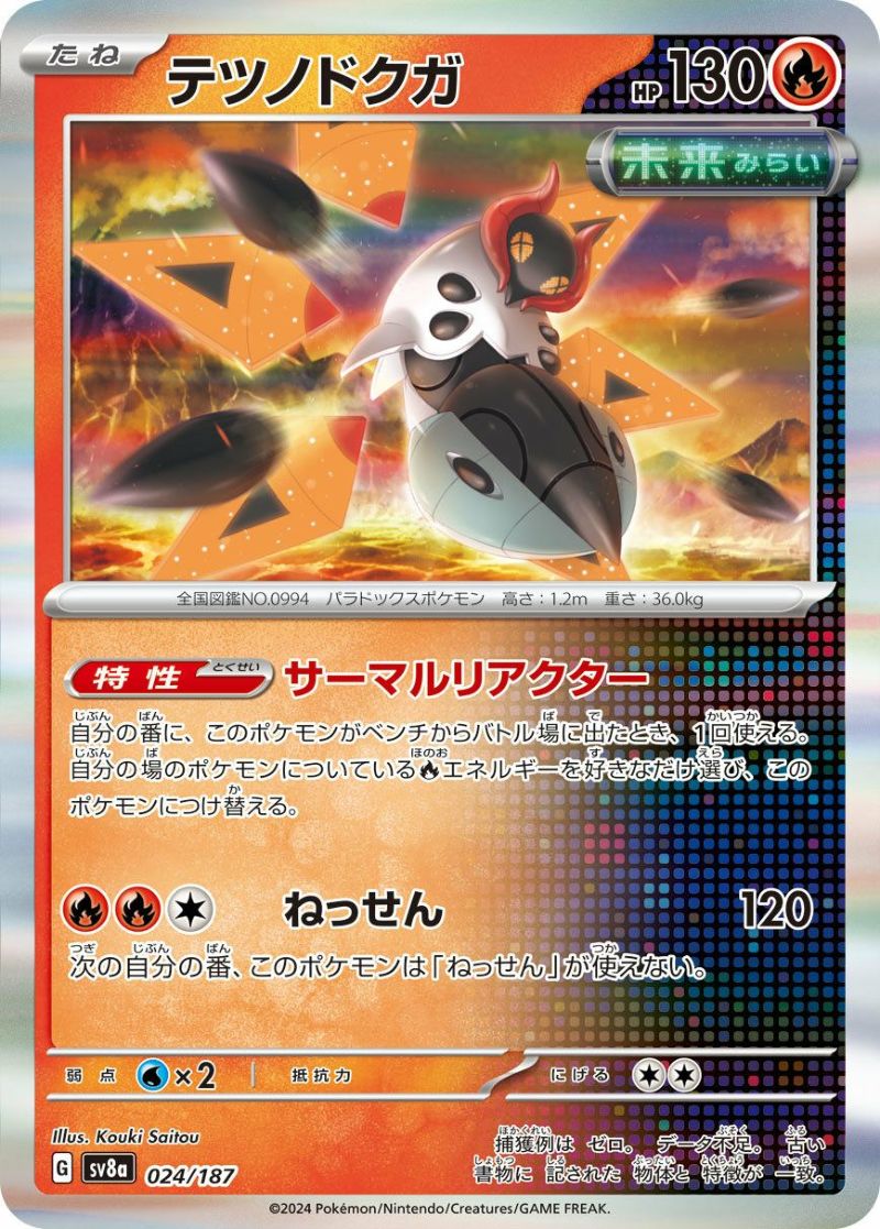 テツノドクガ（024/187）［-］｜ポケモンカード｜PRICE BASE通販