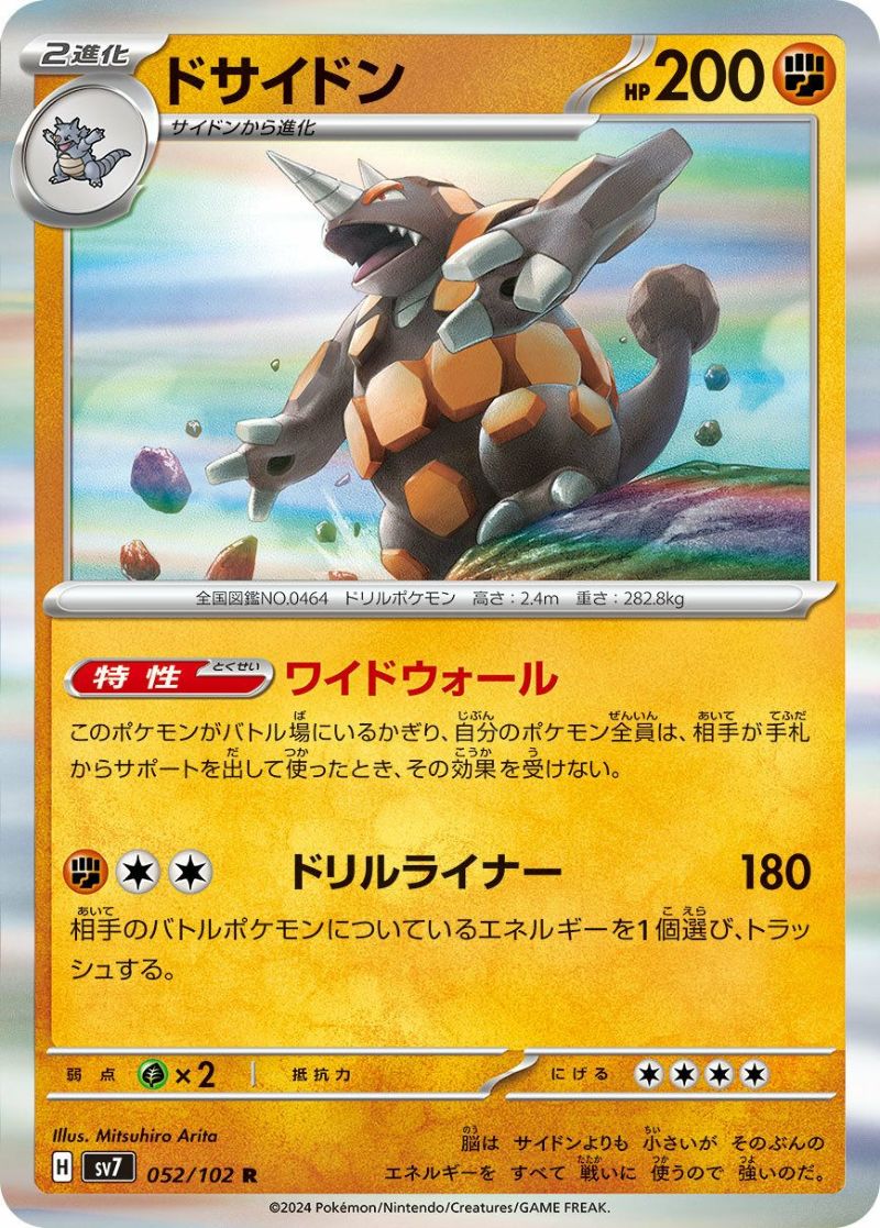 ポケカ　ドサイドン ドサイドン（052/102）［R］｜ポケモンカード｜PRICE BASE通販
