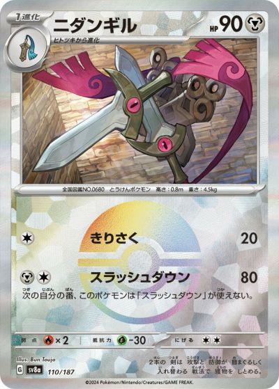 ウソッキー（041/071）［U］｜ポケモンカード｜PRICE BASE通販