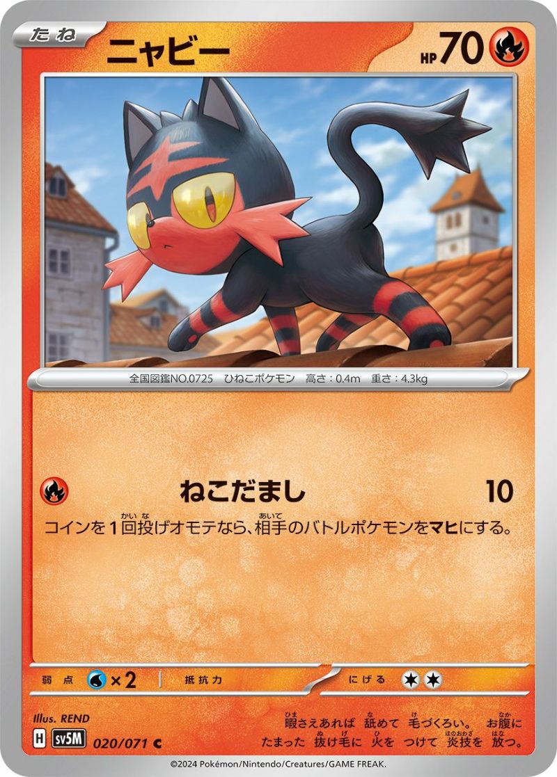 ニャビー（020/071）［C］｜ポケモンカード｜PRICE BASE通販