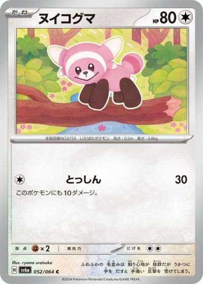 マツバの確信（097/071）［SAR］｜ポケモンカード｜PRICE BASE通販
