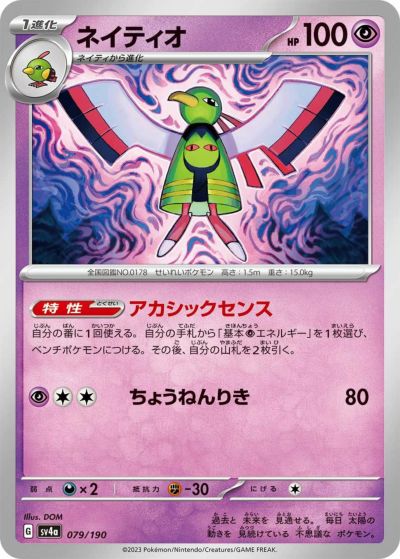 ゾウドウ（041/064）［C］｜ポケモンカード｜PRICE BASE通販