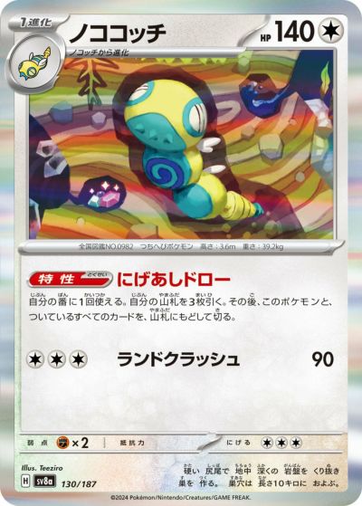 ダグトリオ（045/073）［U］｜ポケモンカード｜PRICE BASE通販