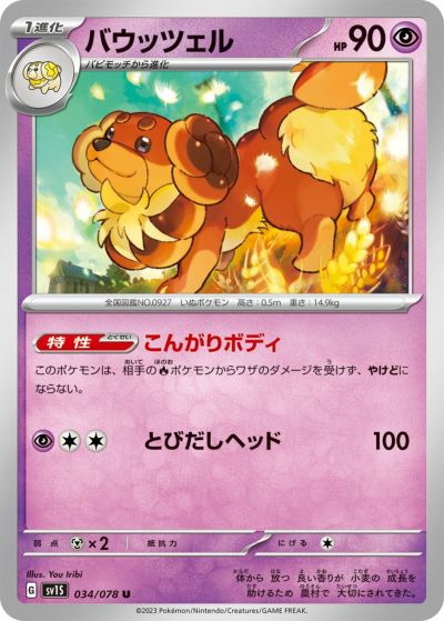 ネイティ（078/190）［-］｜ポケモンカード｜PRICE BASE通販