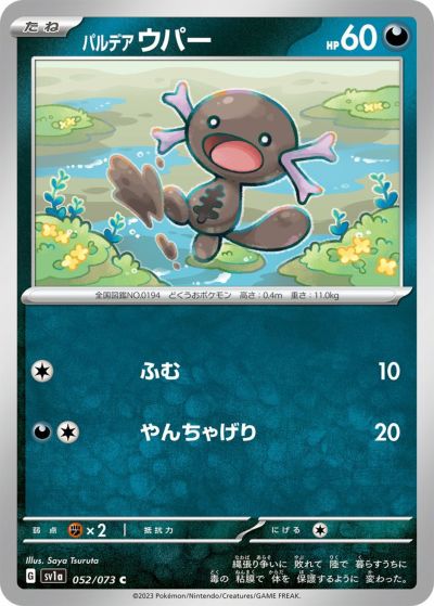 バンギラス（052/071）［R］｜ポケモンカード｜PRICE BASE通販