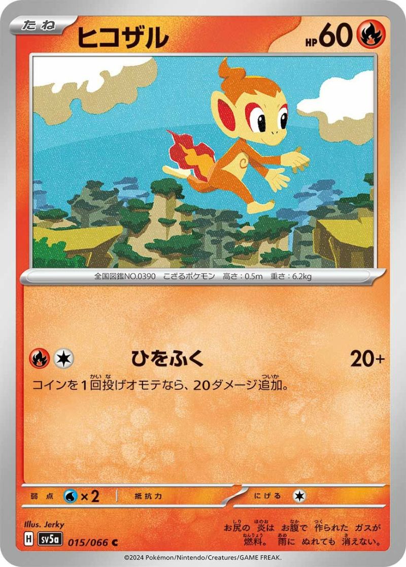 ヒコザル（015/066）［C］｜ポケモンカード｜PRICE BASE通販