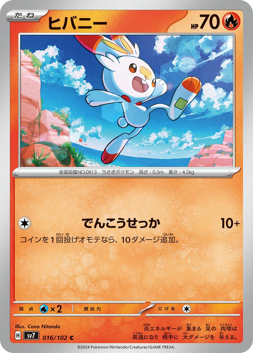 古びたふたの化石［C］（091/102）｜ポケモンカード｜PRICE BASE通販