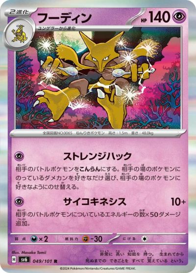 ウソハチ（058/108）［C］｜ポケモンカード｜PRICE BASE通販