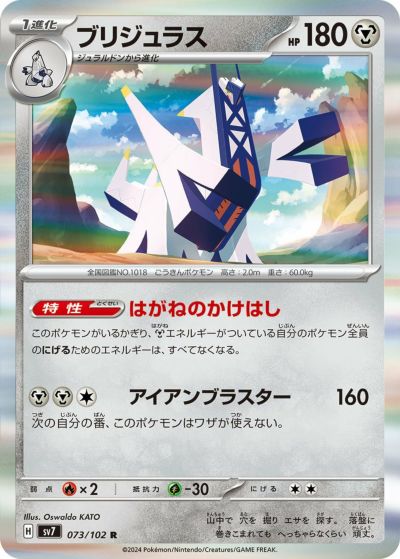 PSA10】テツノカシラex（094/071）［SAR］｜ポケモンカード｜PRICE